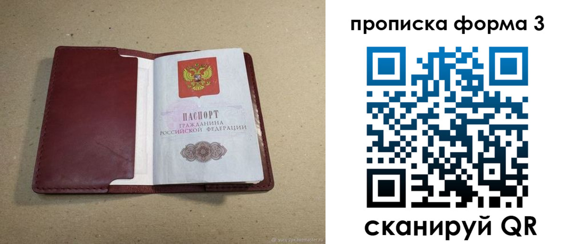 временная регистрация законно в Болотном