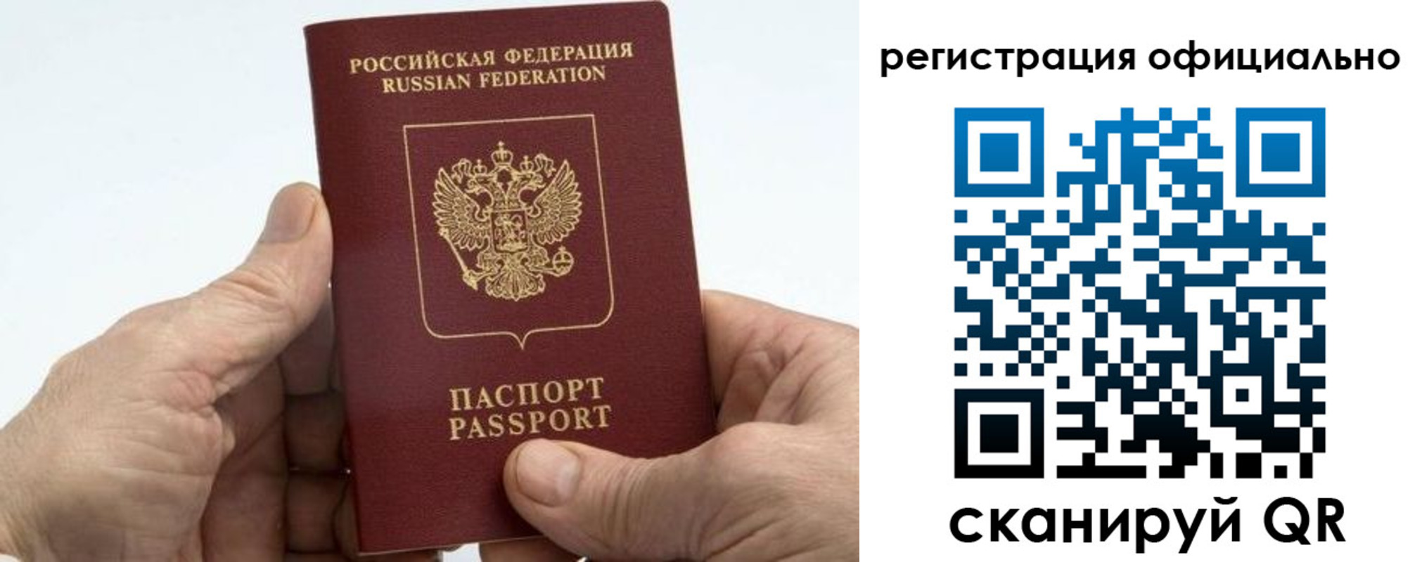 купить прописку в Болотном