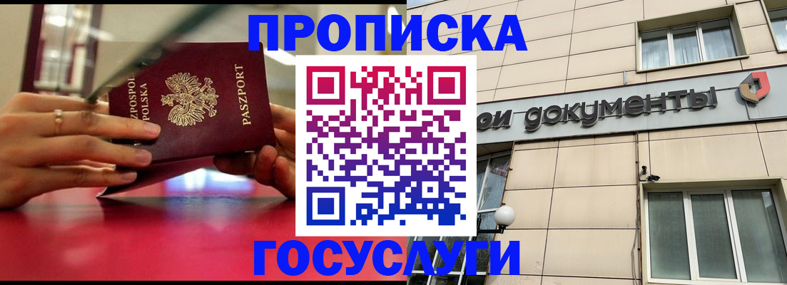 временная регистрация недорого в Болотном