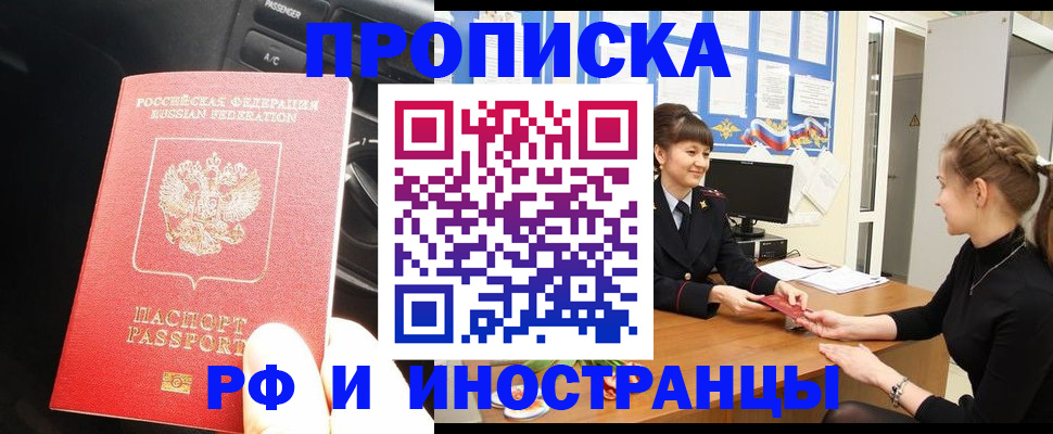 прописка гарантия в Болотном