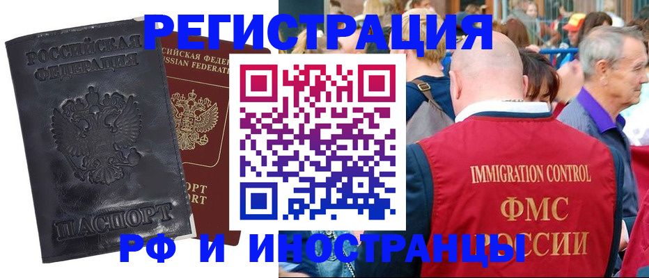 купить прописку в Болотном