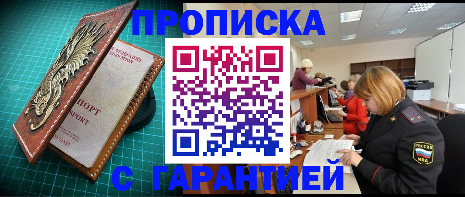 прописка для школы в Болотном