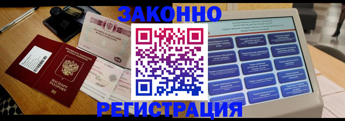 прописка для военкомата в Болотном